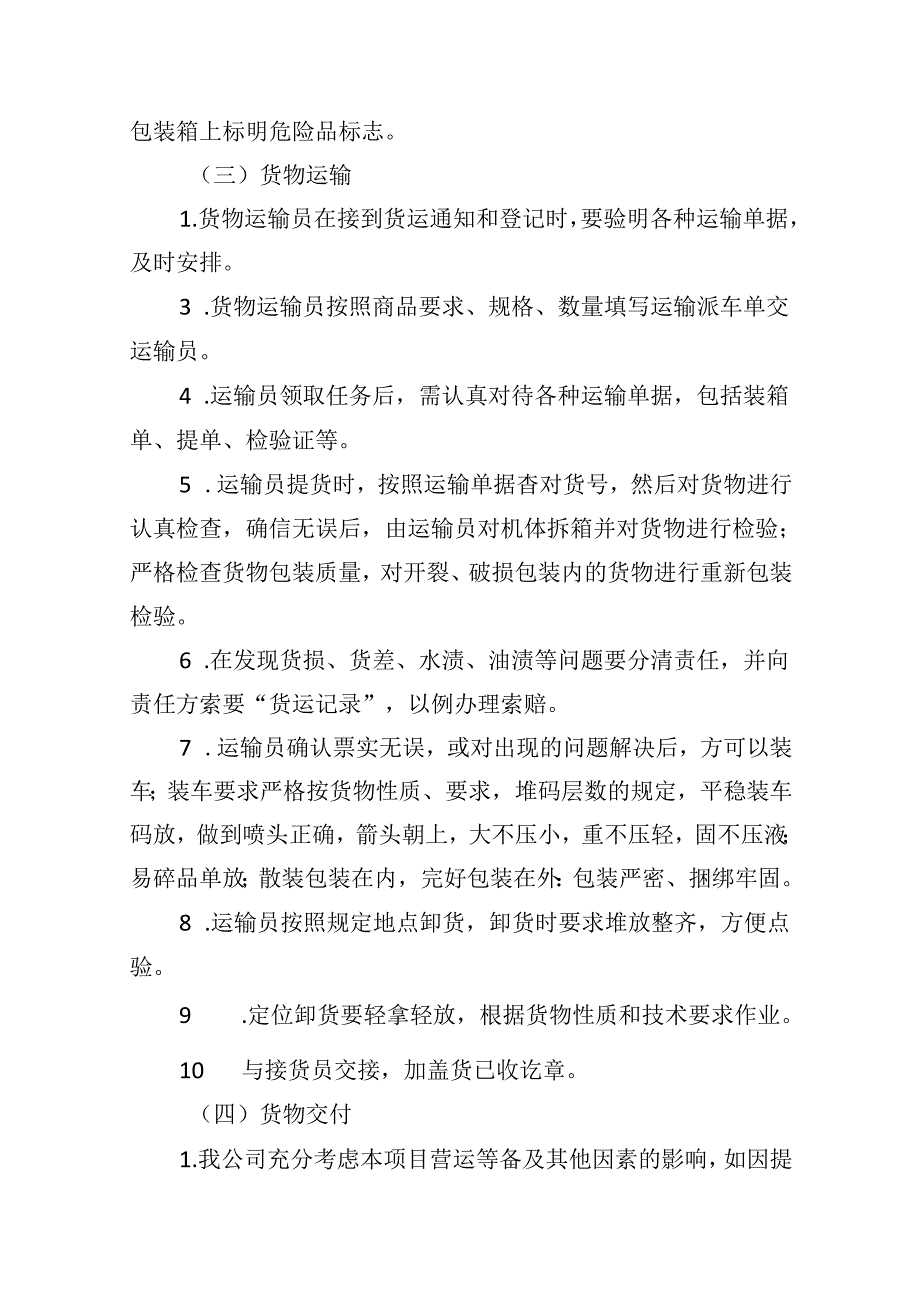 学校厨房设备采购项目产品包装运输方案.docx_第2页