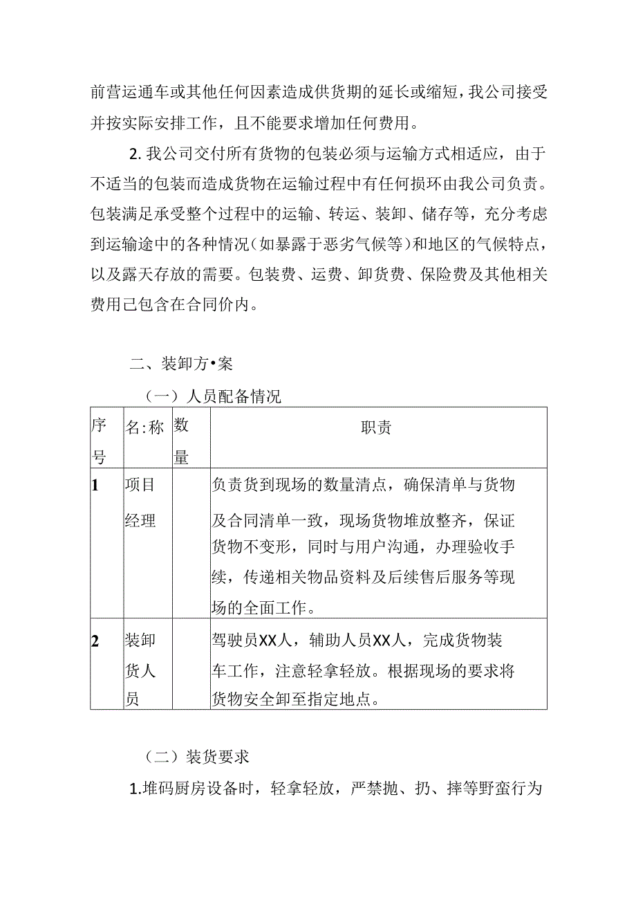 学校厨房设备采购项目产品包装运输方案.docx_第3页