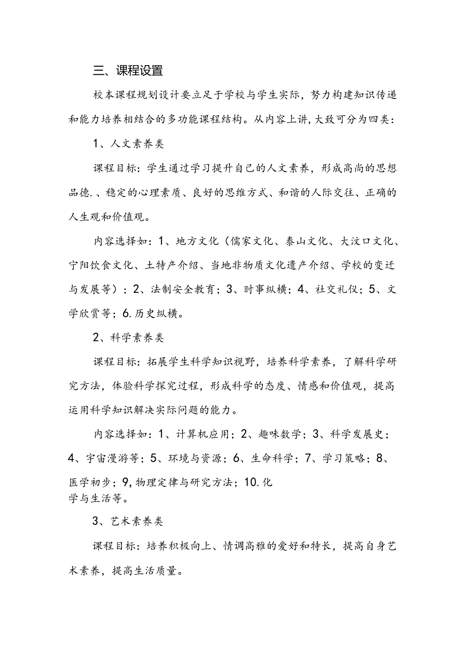 中学校本课程开发实施方案.docx_第2页