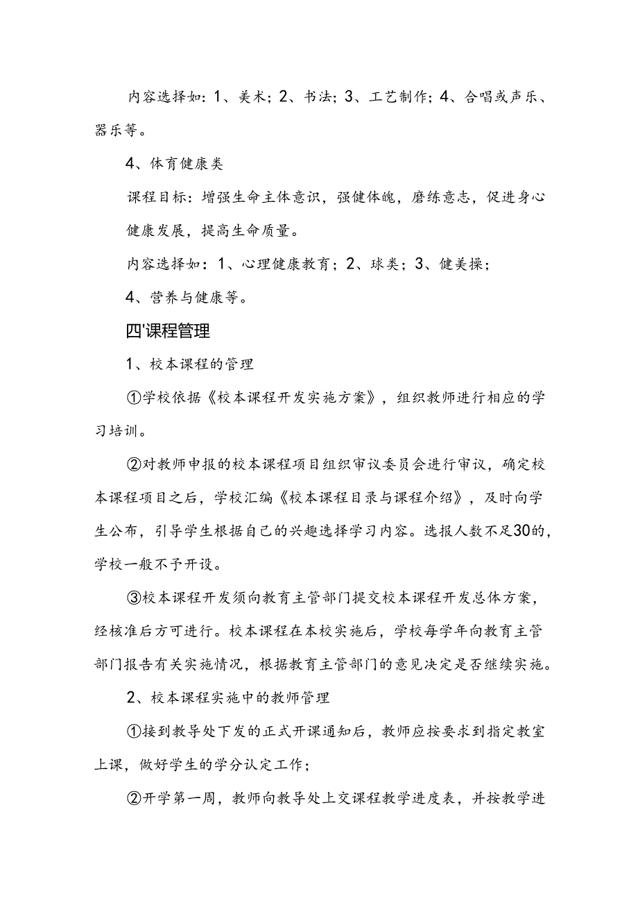 中学校本课程开发实施方案.docx_第3页