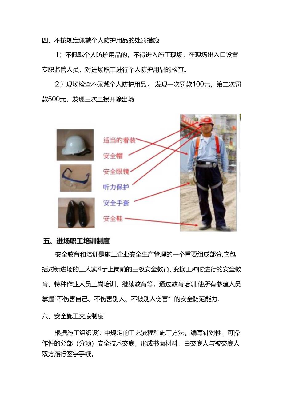 安全管理方案.docx_第2页