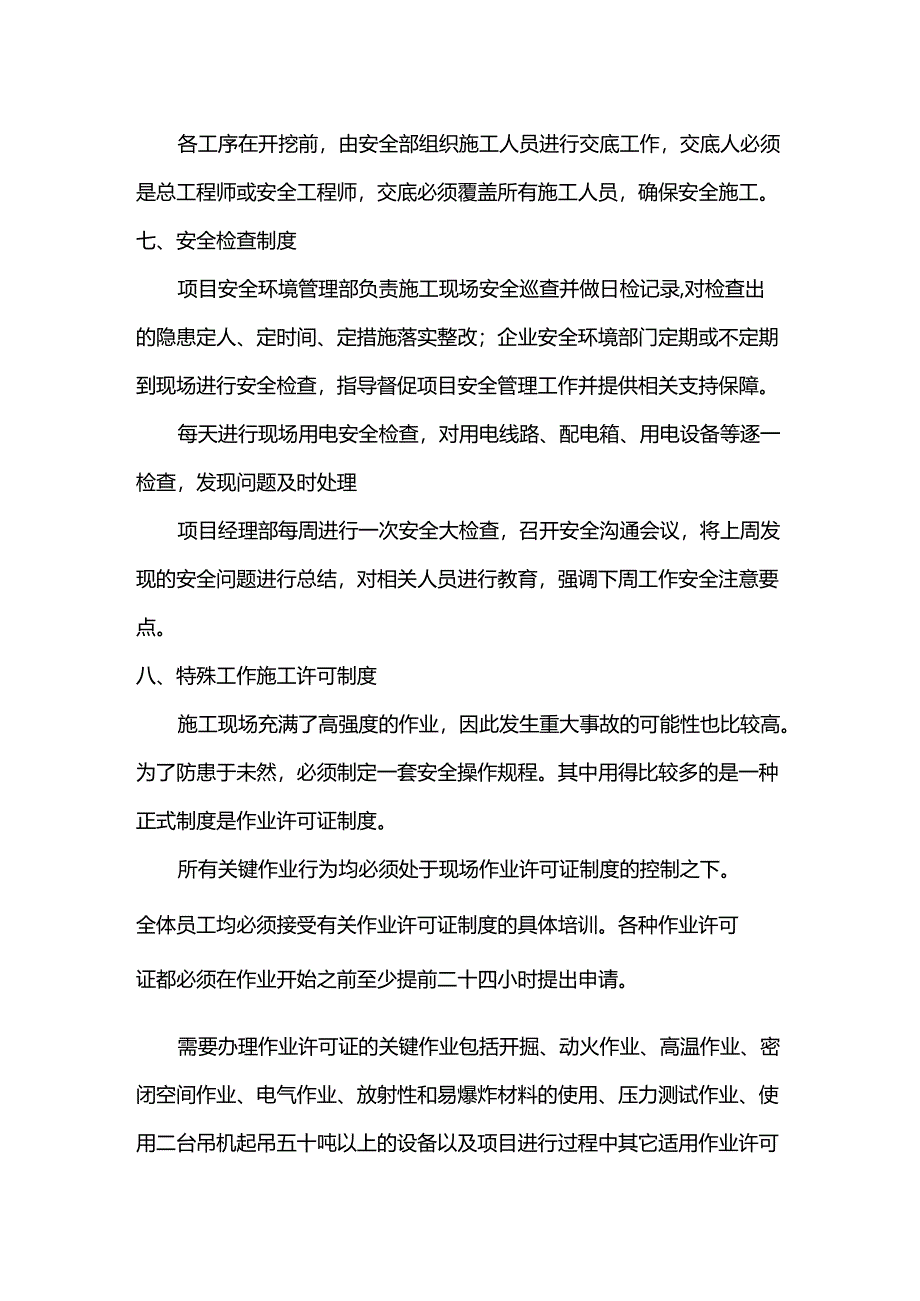 安全管理方案.docx_第3页