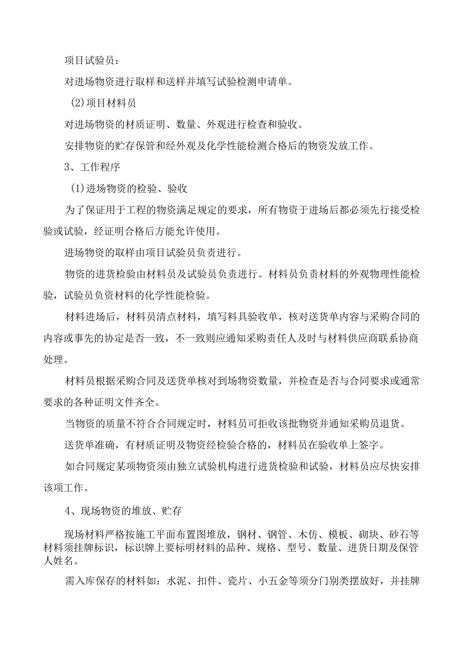 总体质量保证措施.docx_第2页