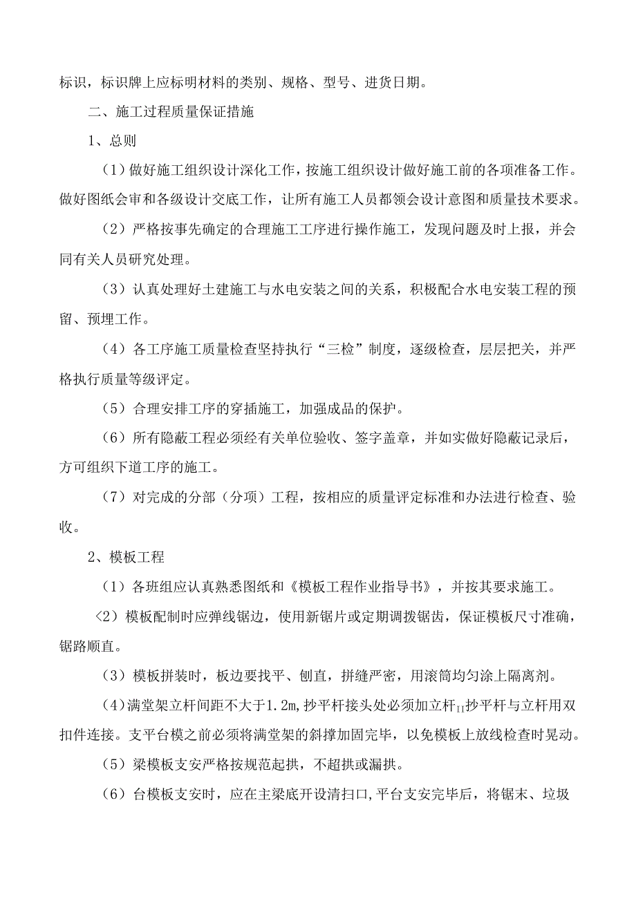 总体质量保证措施.docx_第3页