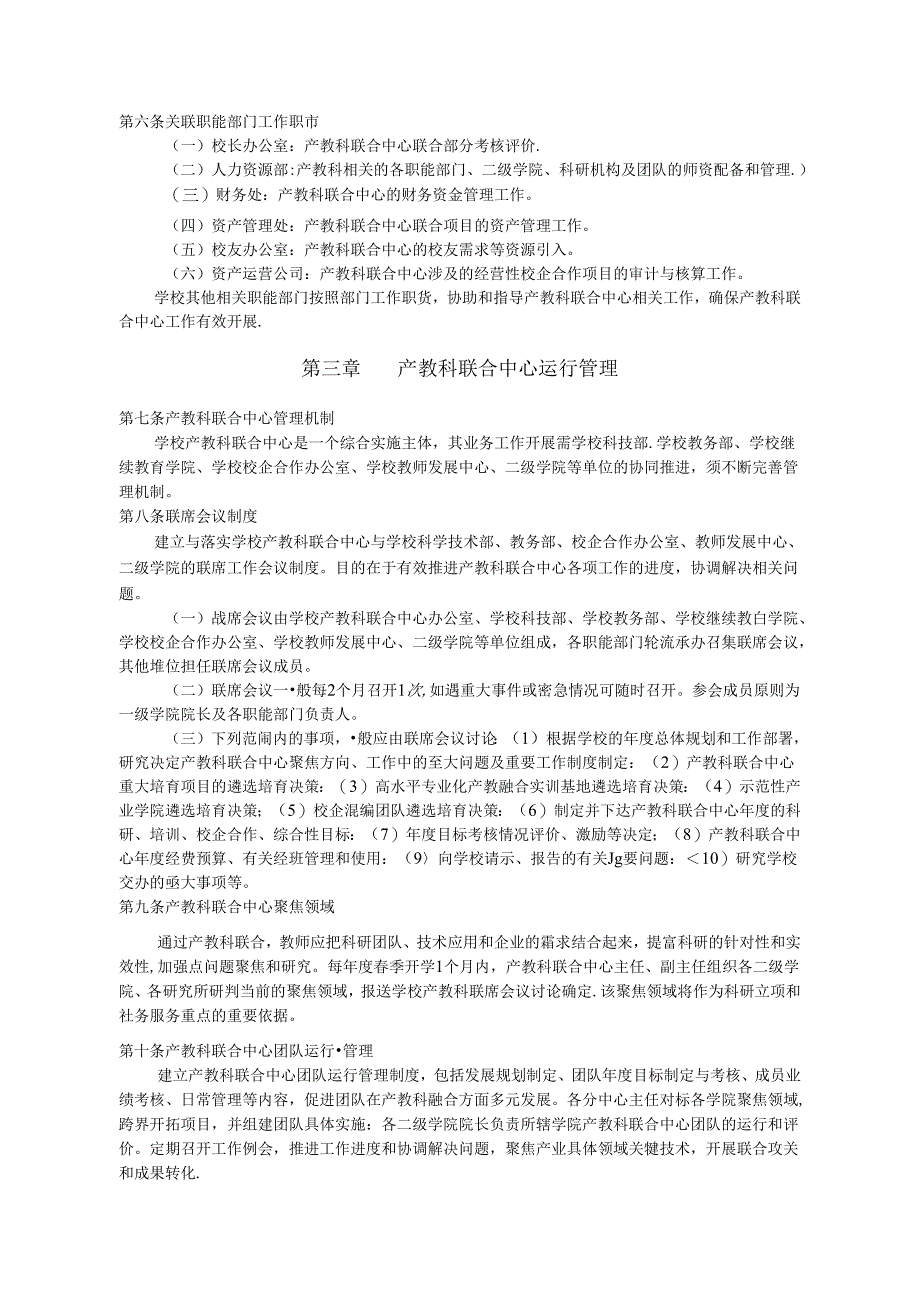 职业技术学院产教科联合中心管理与绩效评价办法.docx_第3页