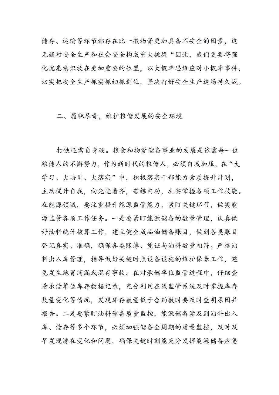 粮食安全学习心得体会：锚定高水平安全 助推国家储备高质量发展.docx_第2页