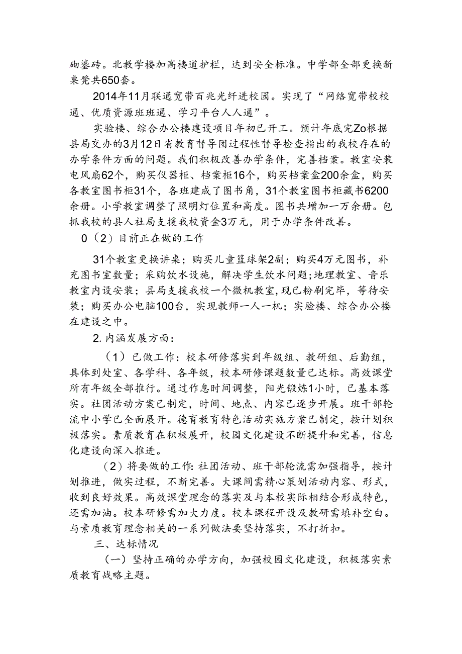 西机学校义务教育均衡发展合格县工作汇报.docx_第2页