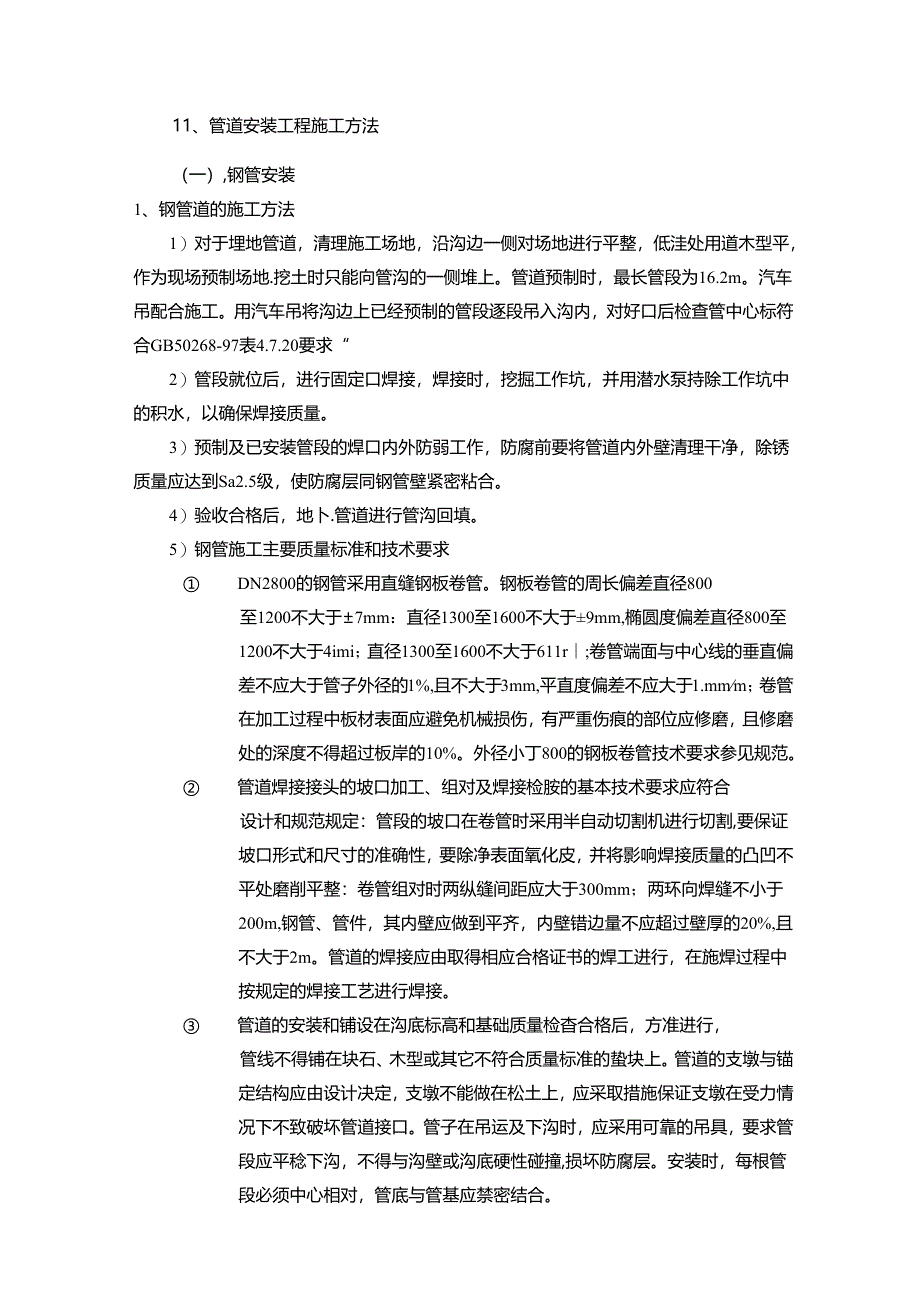 水厂管道安装工程施工方案.docx_第3页