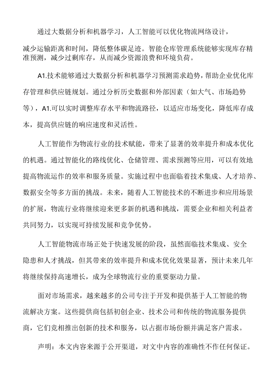 人工智能赋能物流专题研究：技术选型与集成.docx_第2页