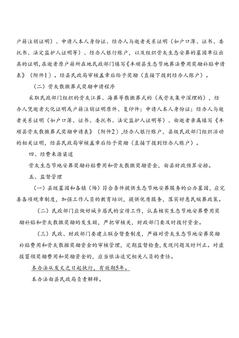 丰顺县生态节地安葬奖补实施办法办法（征求意见稿）.docx_第2页