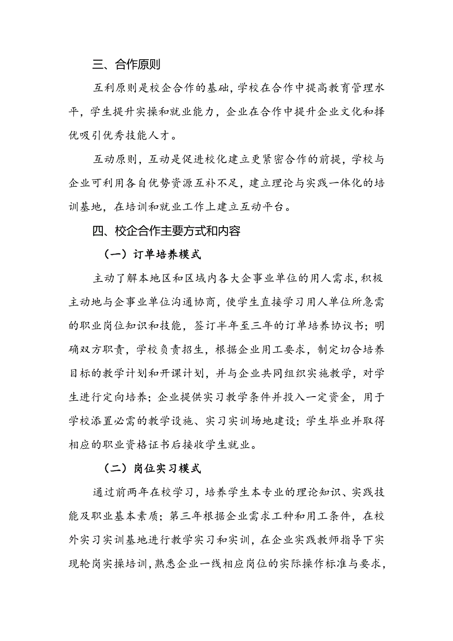 职业教育中心学校校企合作实施方案.docx_第2页