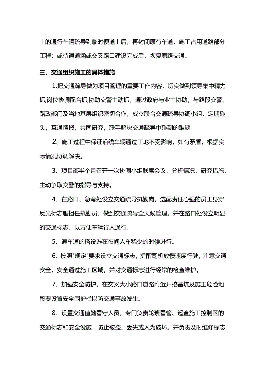 交通协调组织方案.docx_第2页