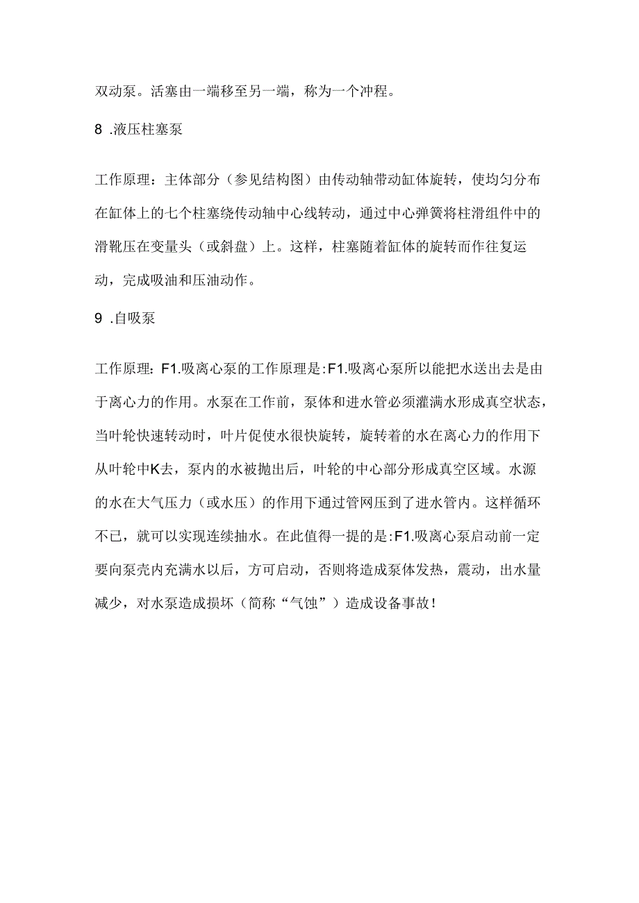 技能培训资料：常用水泵大总结.docx_第3页