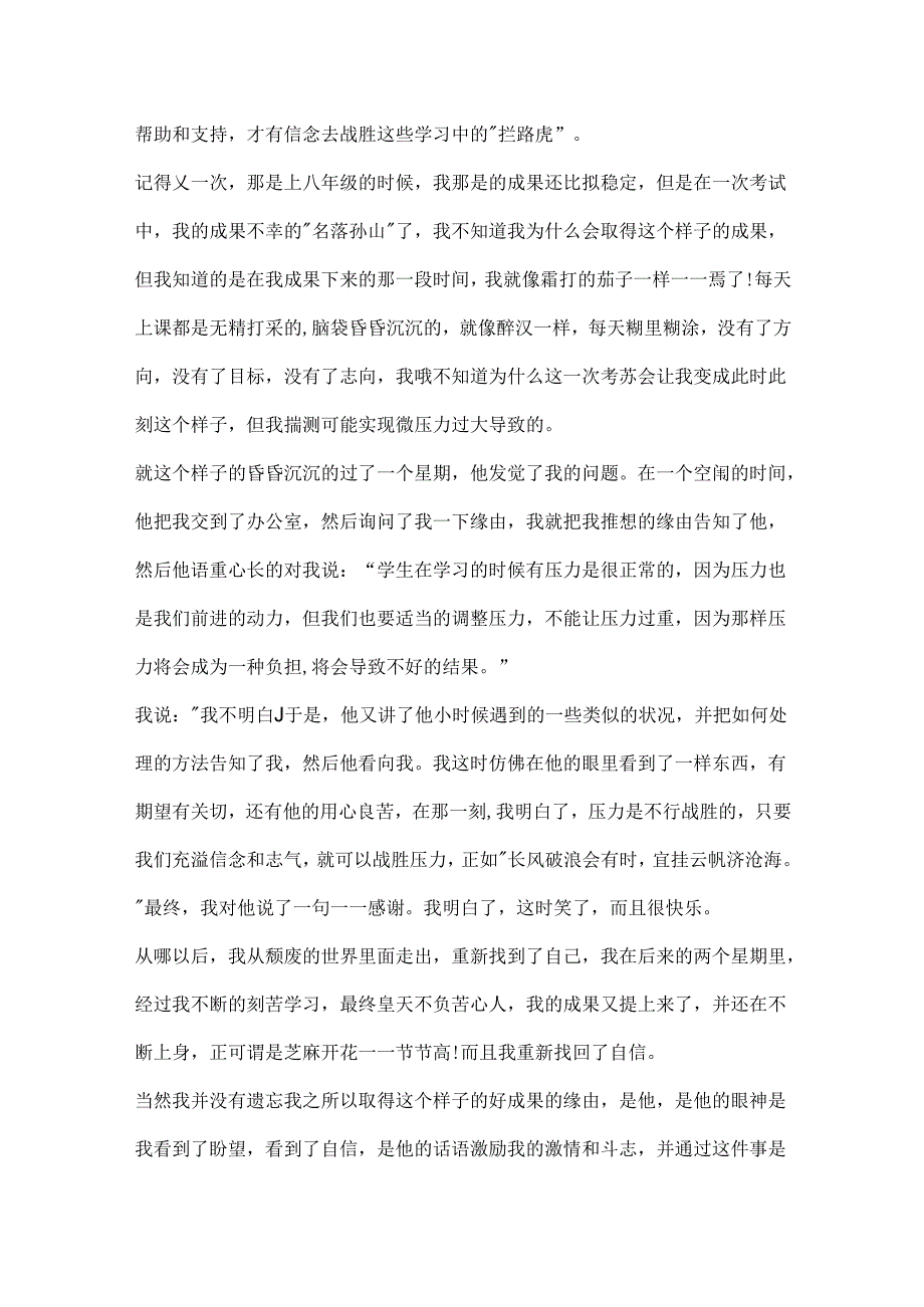 令人难忘的细节作文600字.docx_第3页