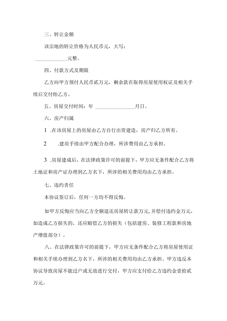 农村自建房买卖合同参考模板（5篇精选）.docx_第3页