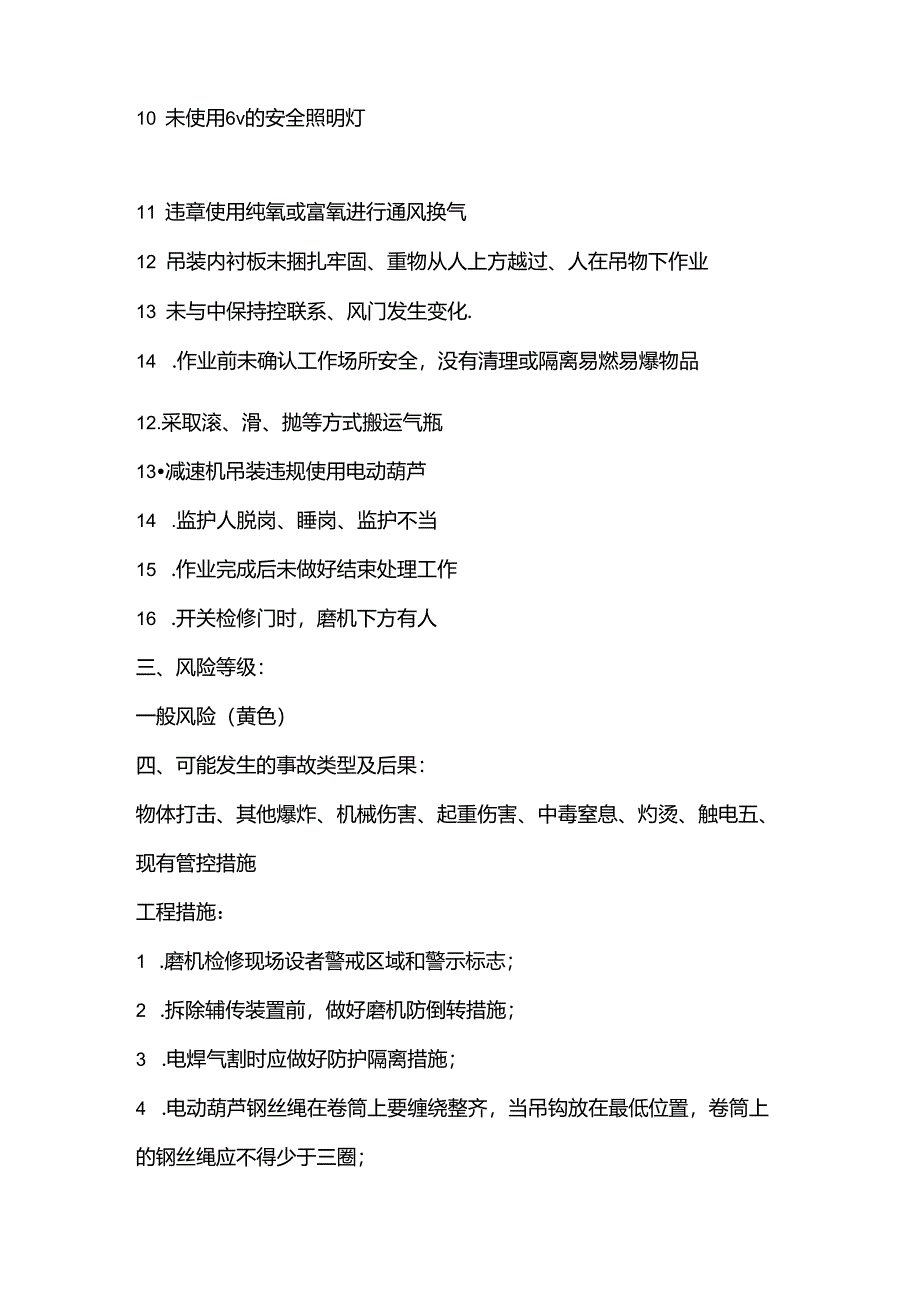 水泥磨磨机检修风险管控.docx_第2页