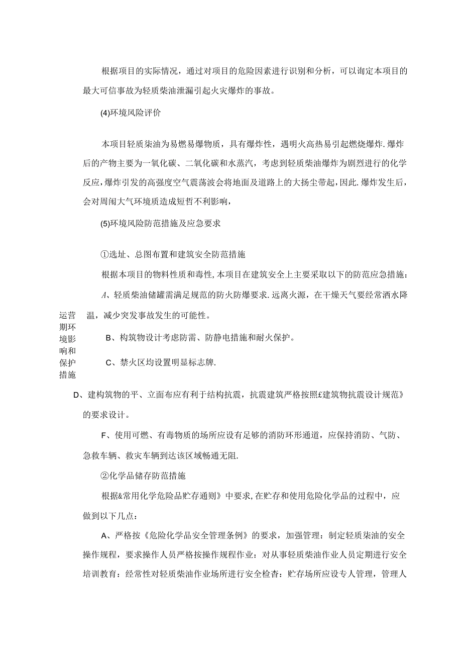 年产1000吨蔬菜加工项目环评报告表.docx_第3页