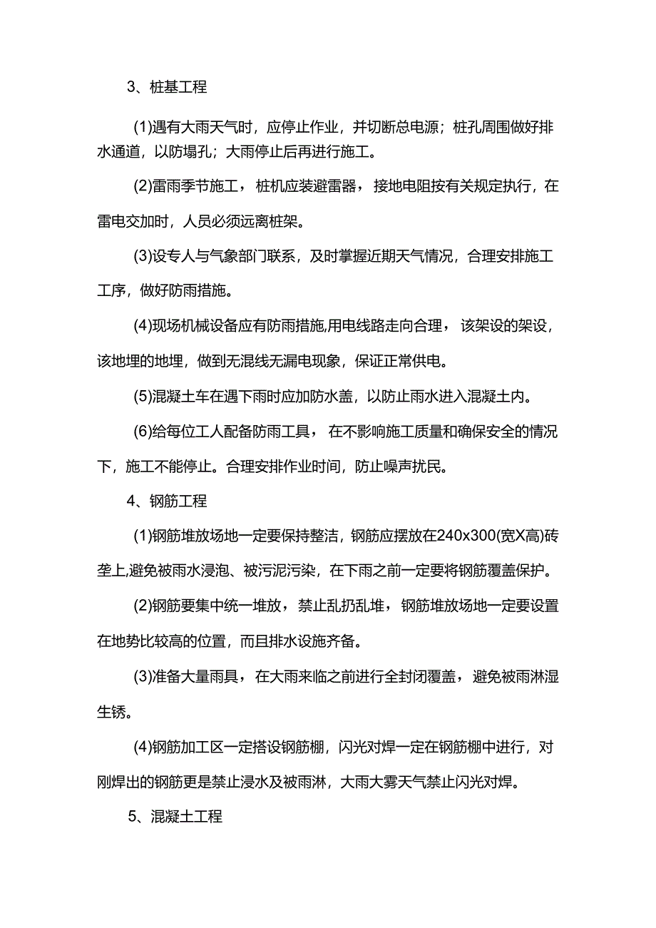 季节性施工方案.docx_第2页