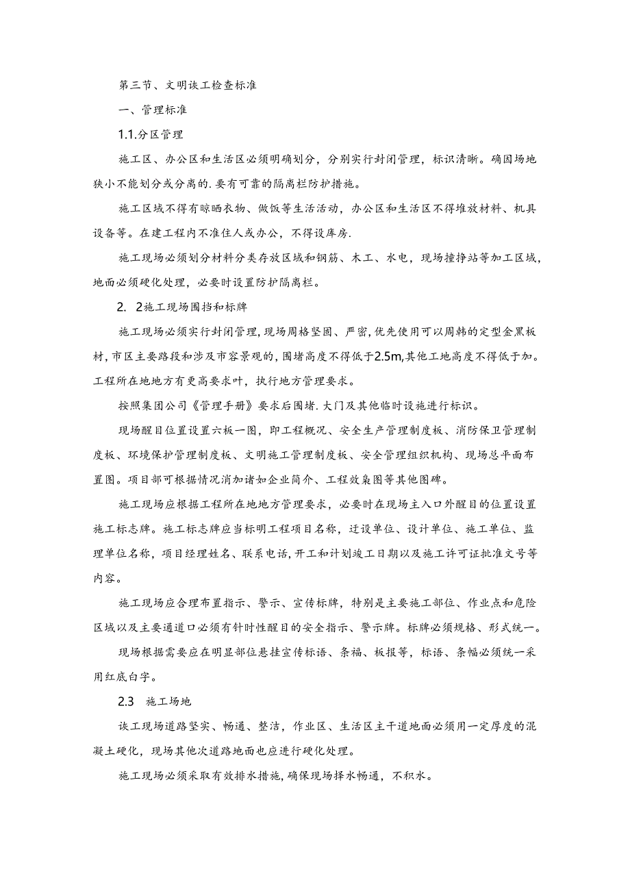 技术方案——第三节、文明施工检查标准.docx_第1页