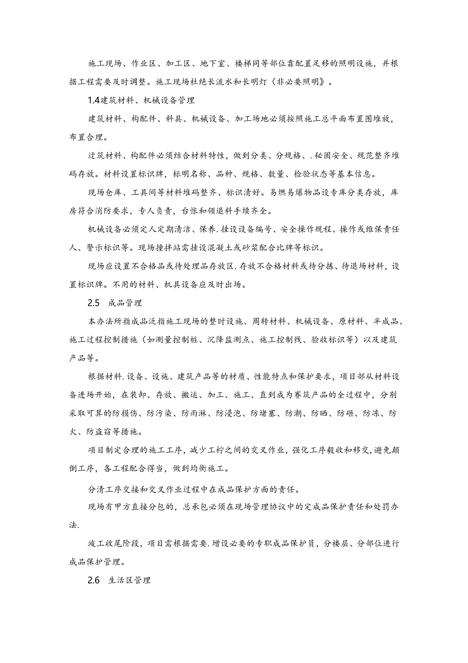 技术方案——第三节、文明施工检查标准.docx_第2页