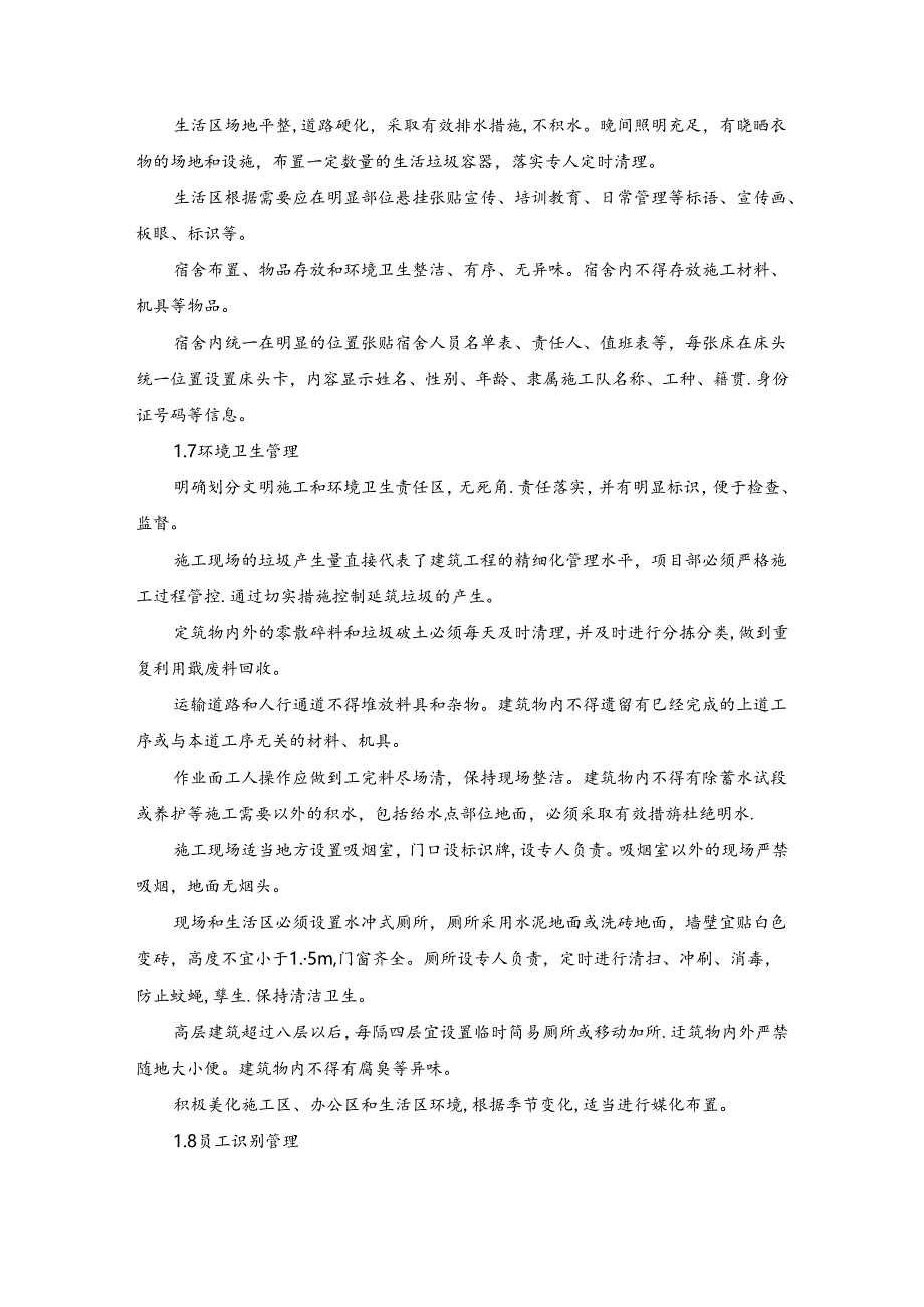 技术方案——第三节、文明施工检查标准.docx_第3页