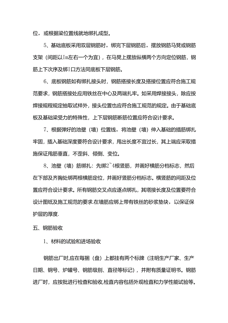 钢筋工程施工方法.docx_第3页