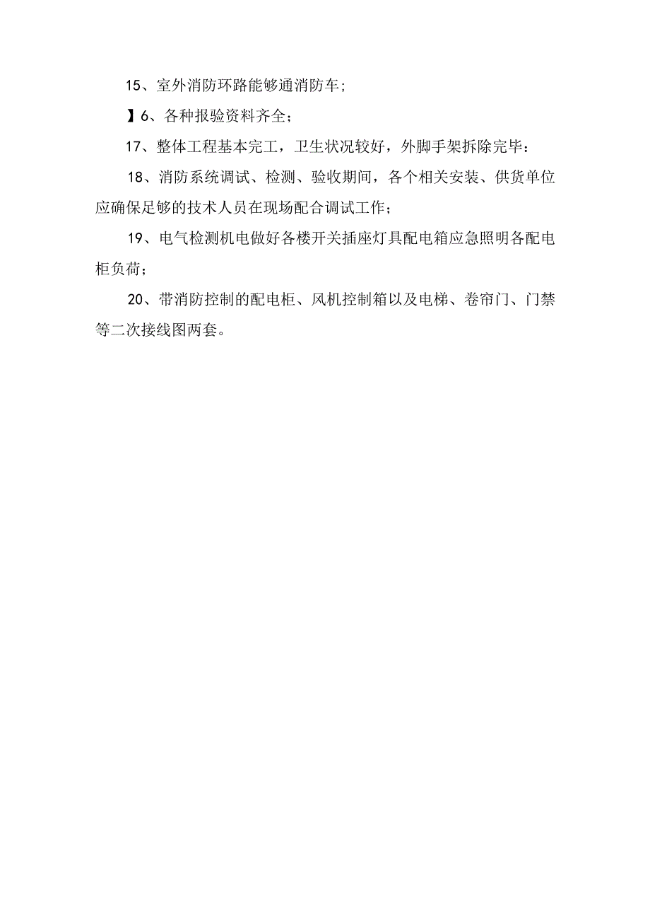 2023版建筑消防验收常见问题解析及防治指南.docx_第3页