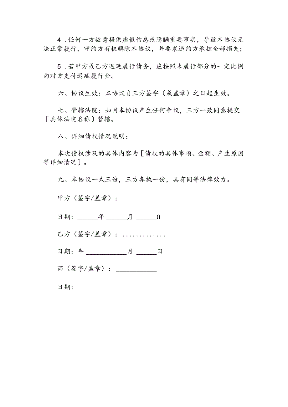 债权债务转让协议.docx_第2页