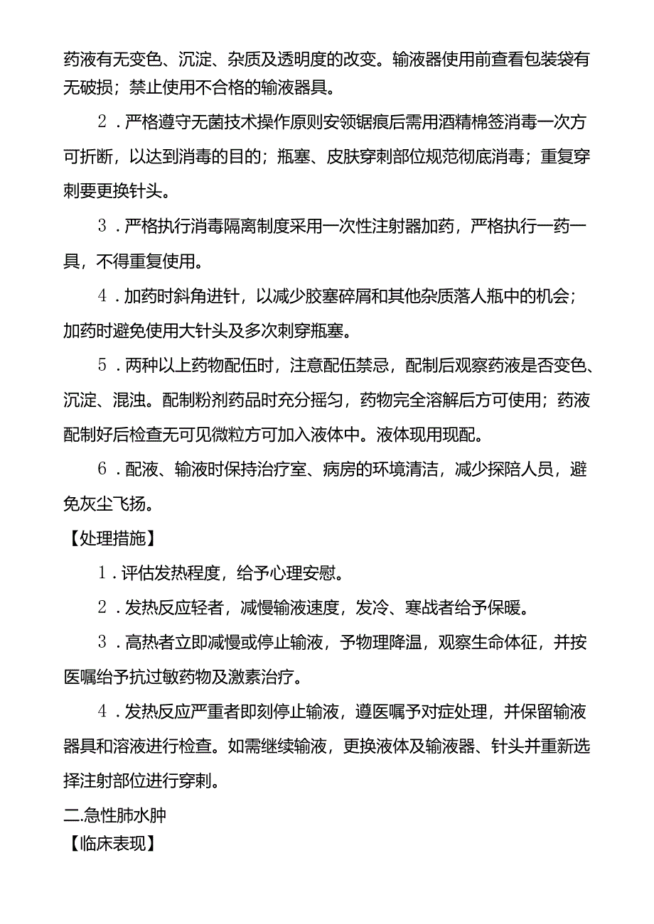 静脉输液法操作并发症的预防及护理.docx_第2页