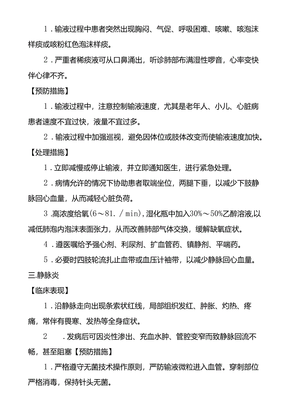 静脉输液法操作并发症的预防及护理.docx_第3页