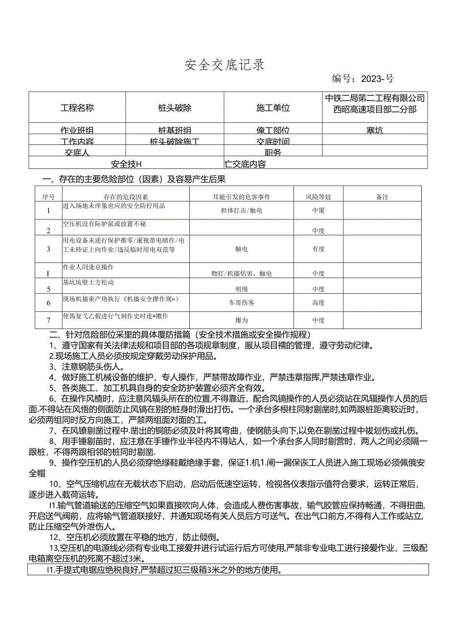 2023-2桩头破除施工安全交底.docx_第1页