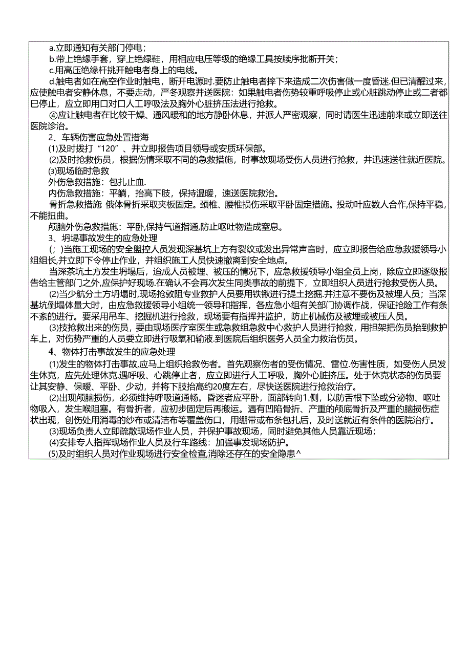 2023-2桩头破除施工安全交底.docx_第3页