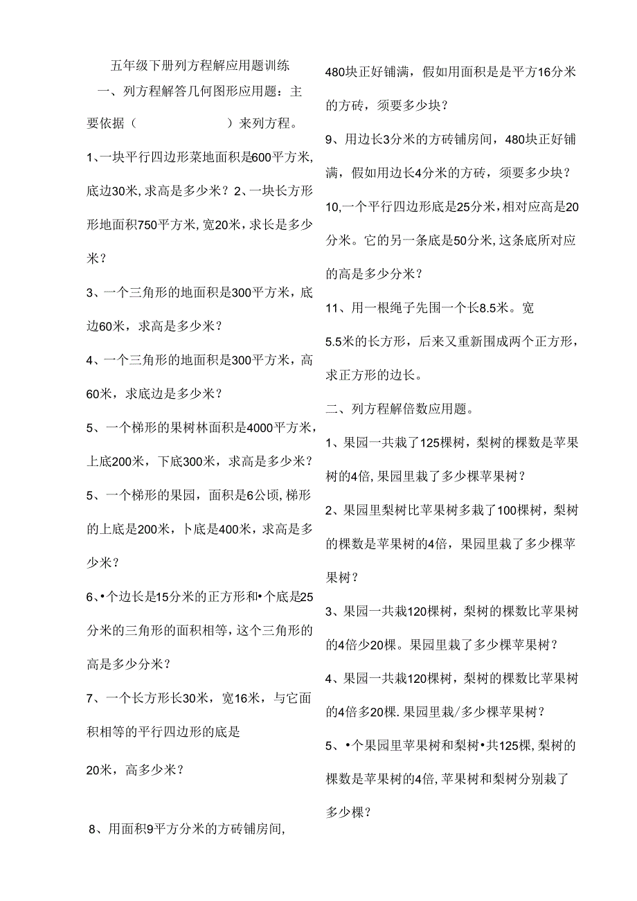 五年级下册列方程解应用题训练[1].docx_第1页