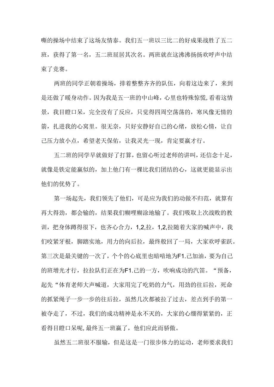 五一作文.docx_第3页