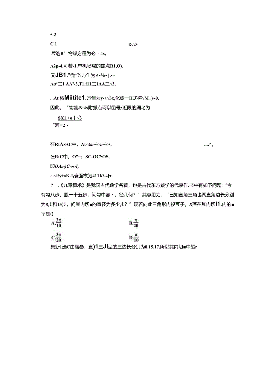 稳取120分保分练(三).docx_第2页