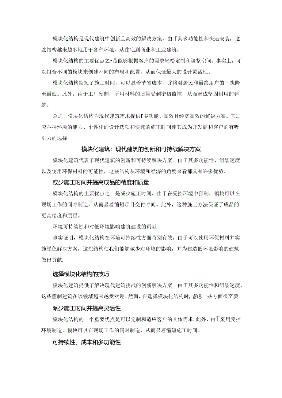 模块化建筑彻底改变现代建筑：动态高效的建筑解决方案.docx_第2页