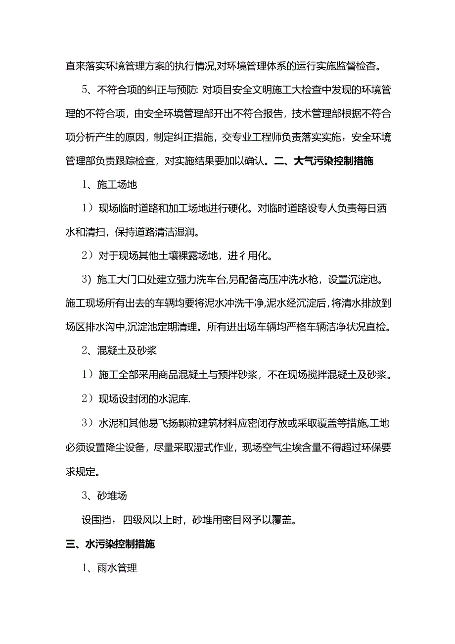 环境控制方案.docx_第2页