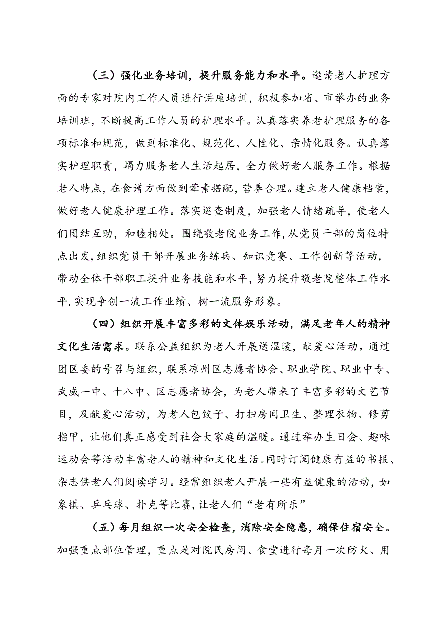 敬老院“强化服务意识、打造温馨和谐敬老院”党建品牌创建活动实施方案2020年.docx_第3页