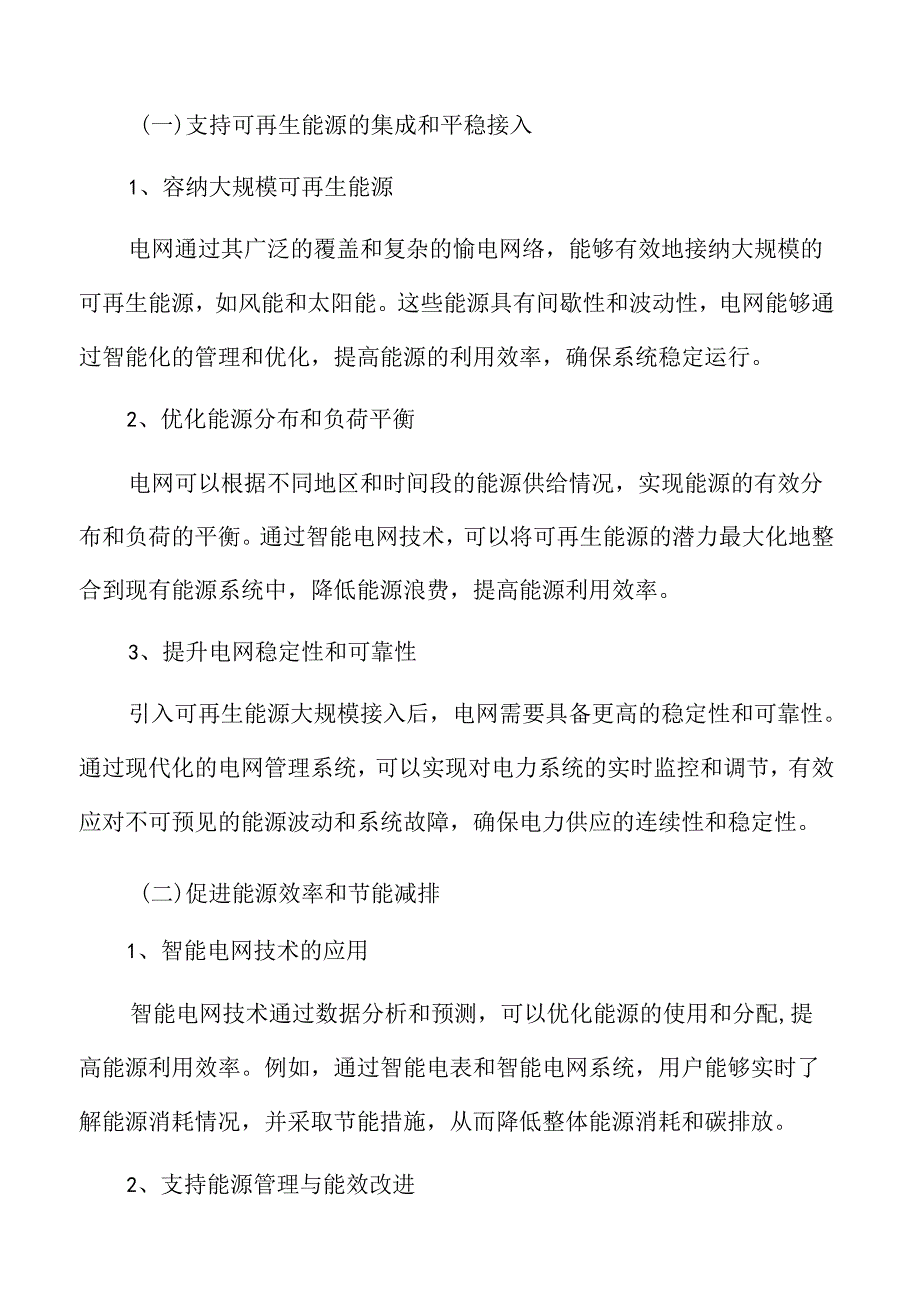 全球能源转型与新能源发展的趋势.docx_第3页