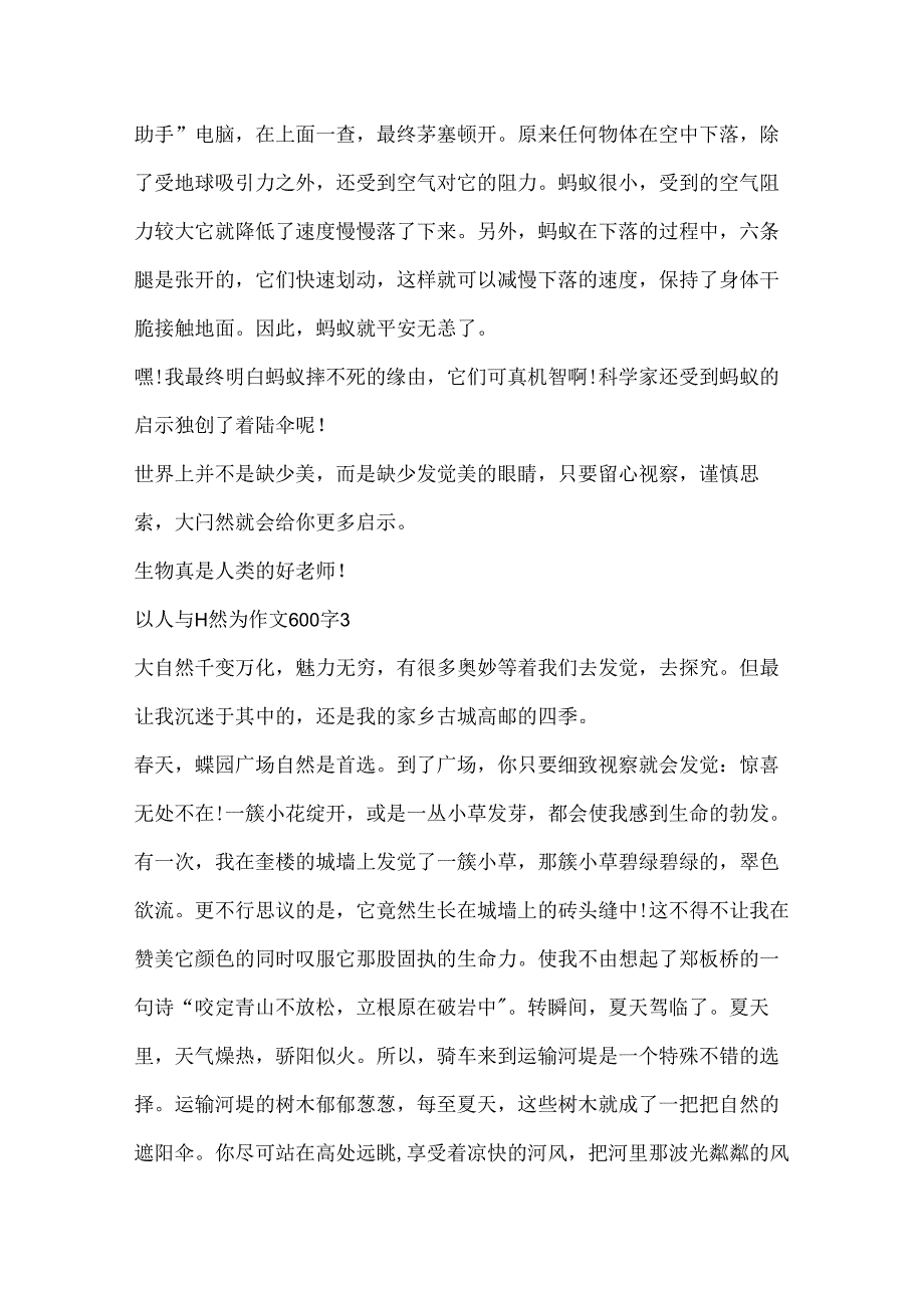 以人与自然为作文600字精选.docx_第3页