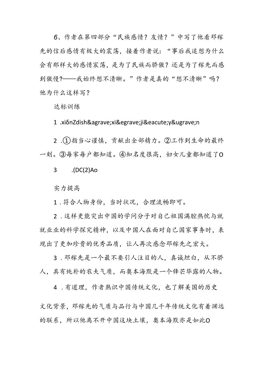 人教版七年级下册《邓稼先》补充练习.docx_第3页