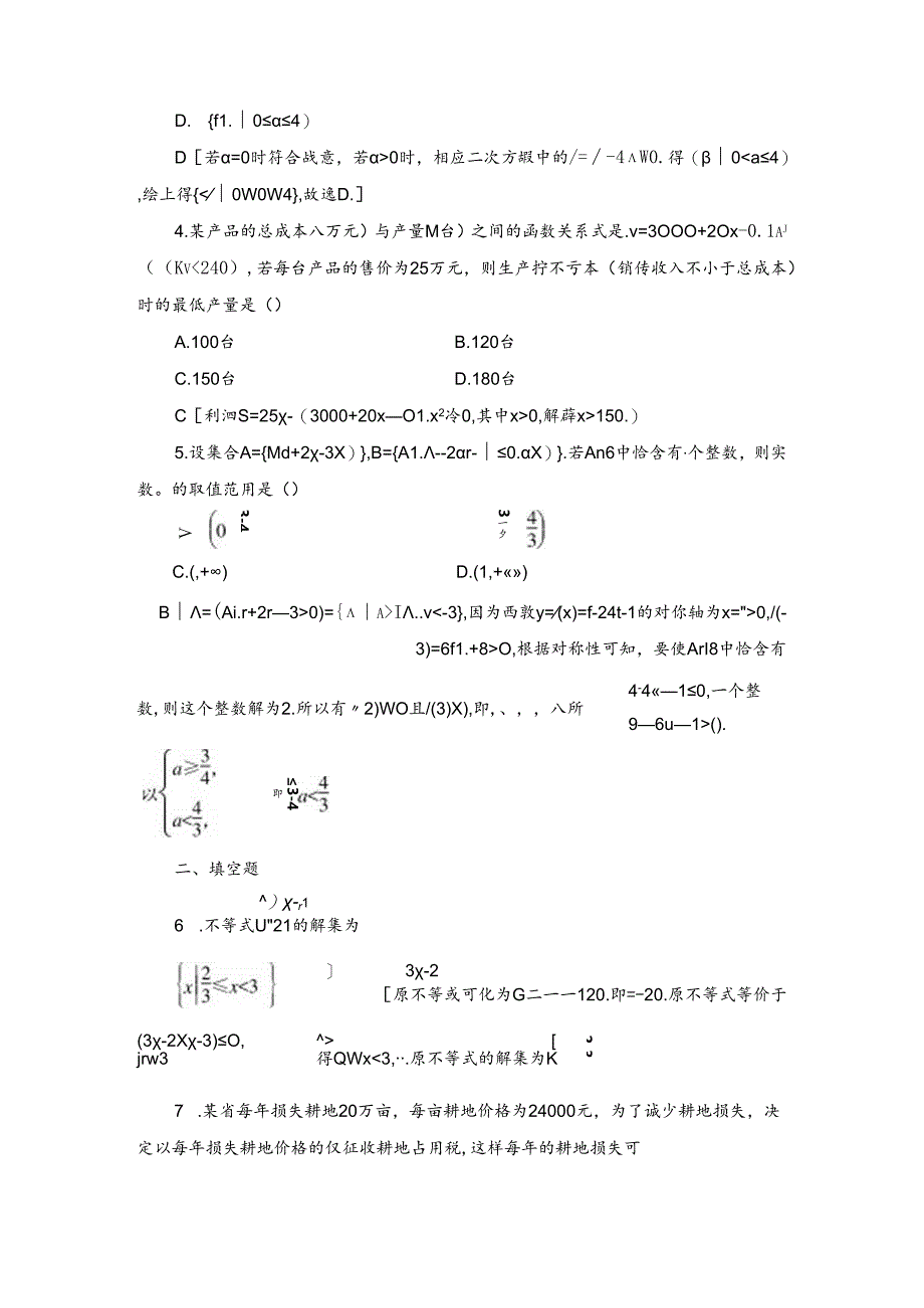 课时分层作业17 一元二次不等式的应用.docx_第2页