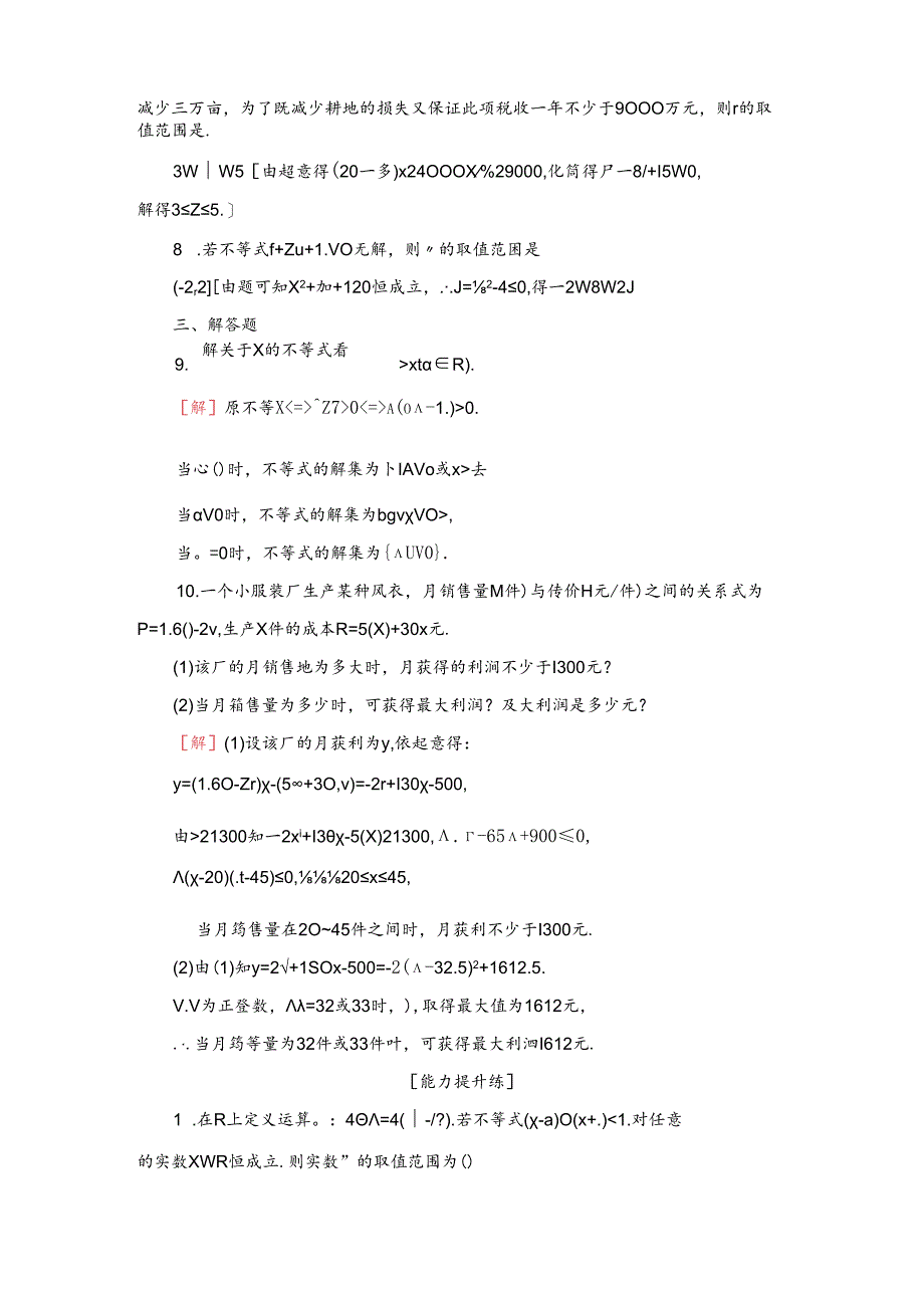 课时分层作业17 一元二次不等式的应用.docx_第3页