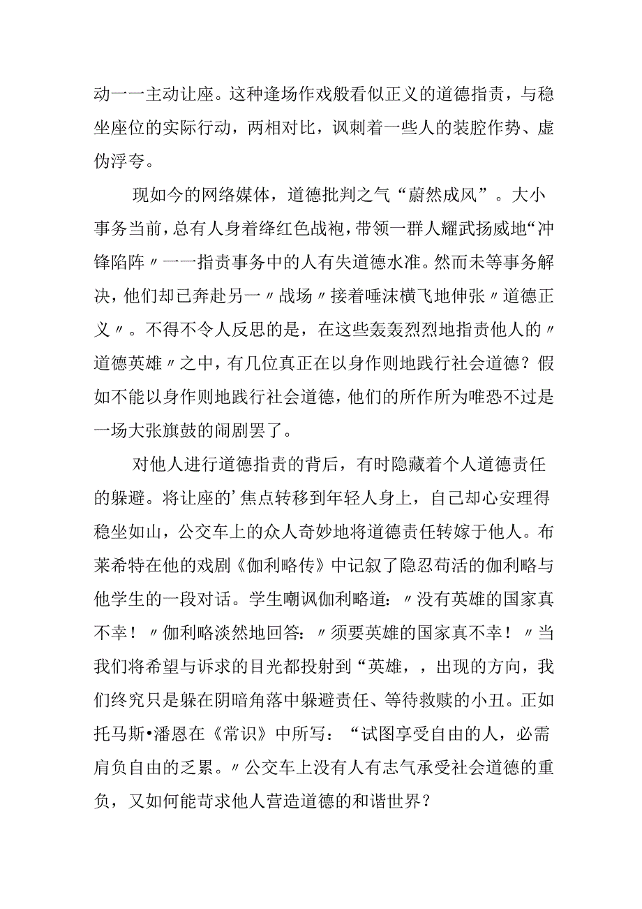 以同等的道德责任感量人量己作文.docx_第2页