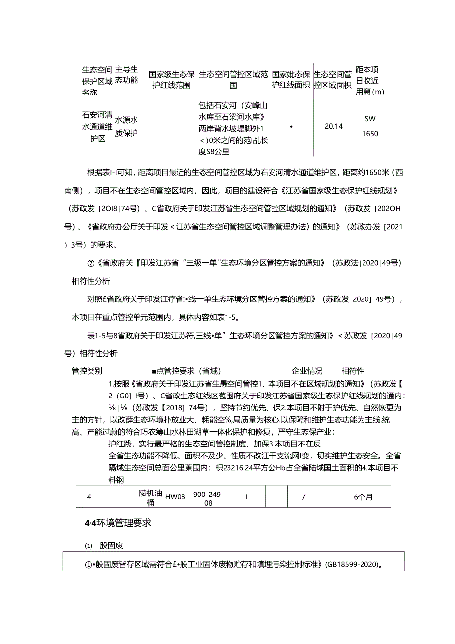 年产 9000 万件塑料家居用品生产线智能化技术改造项目环评报告表.docx_第3页