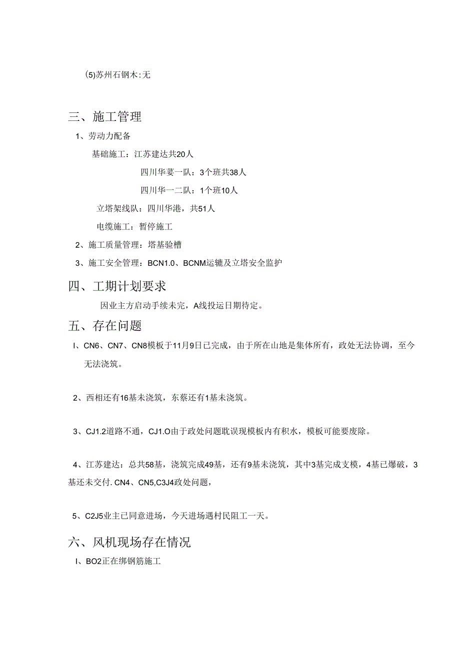 华能徐州铜山风电集电线路工程日报（12.30）.docx_第3页