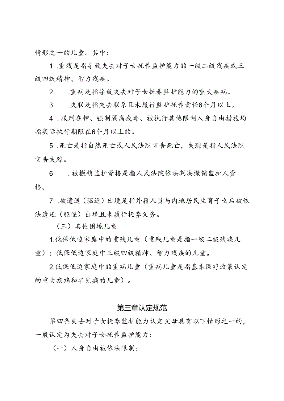 孤困儿童基本生活福利保障实施办法（征求意见稿）.docx_第2页