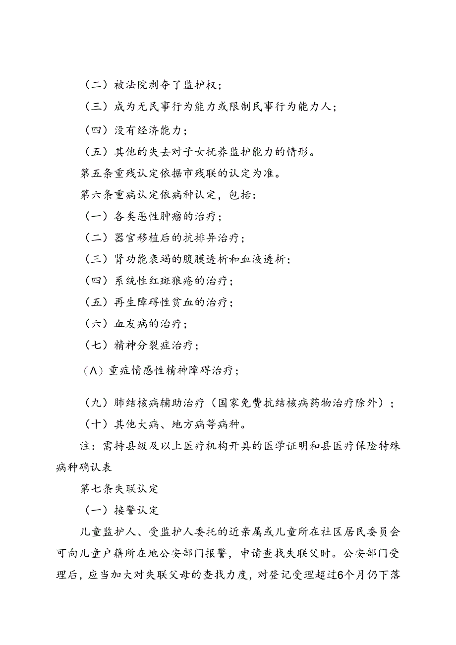 孤困儿童基本生活福利保障实施办法（征求意见稿）.docx_第3页