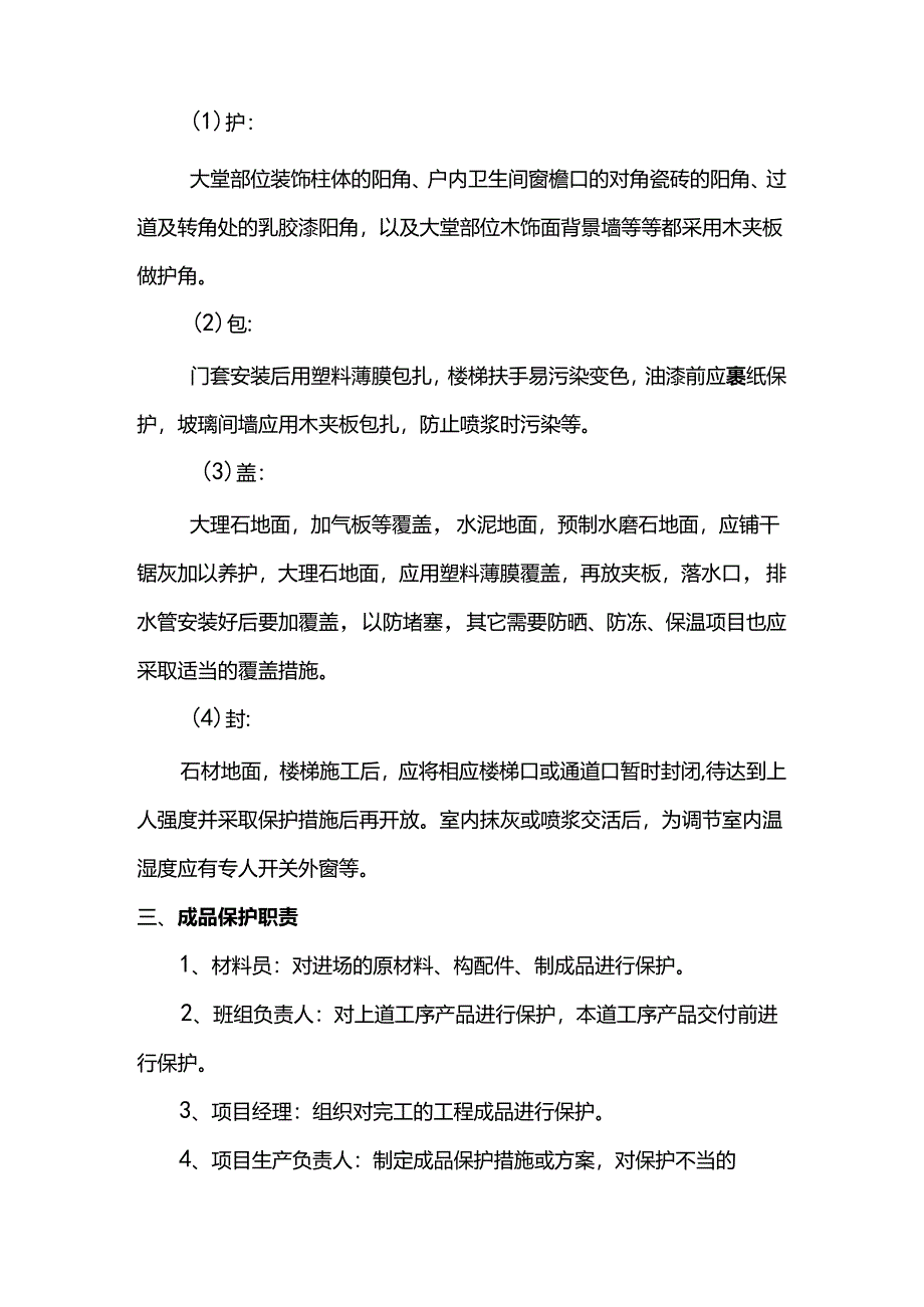 成品保护措施.docx_第2页