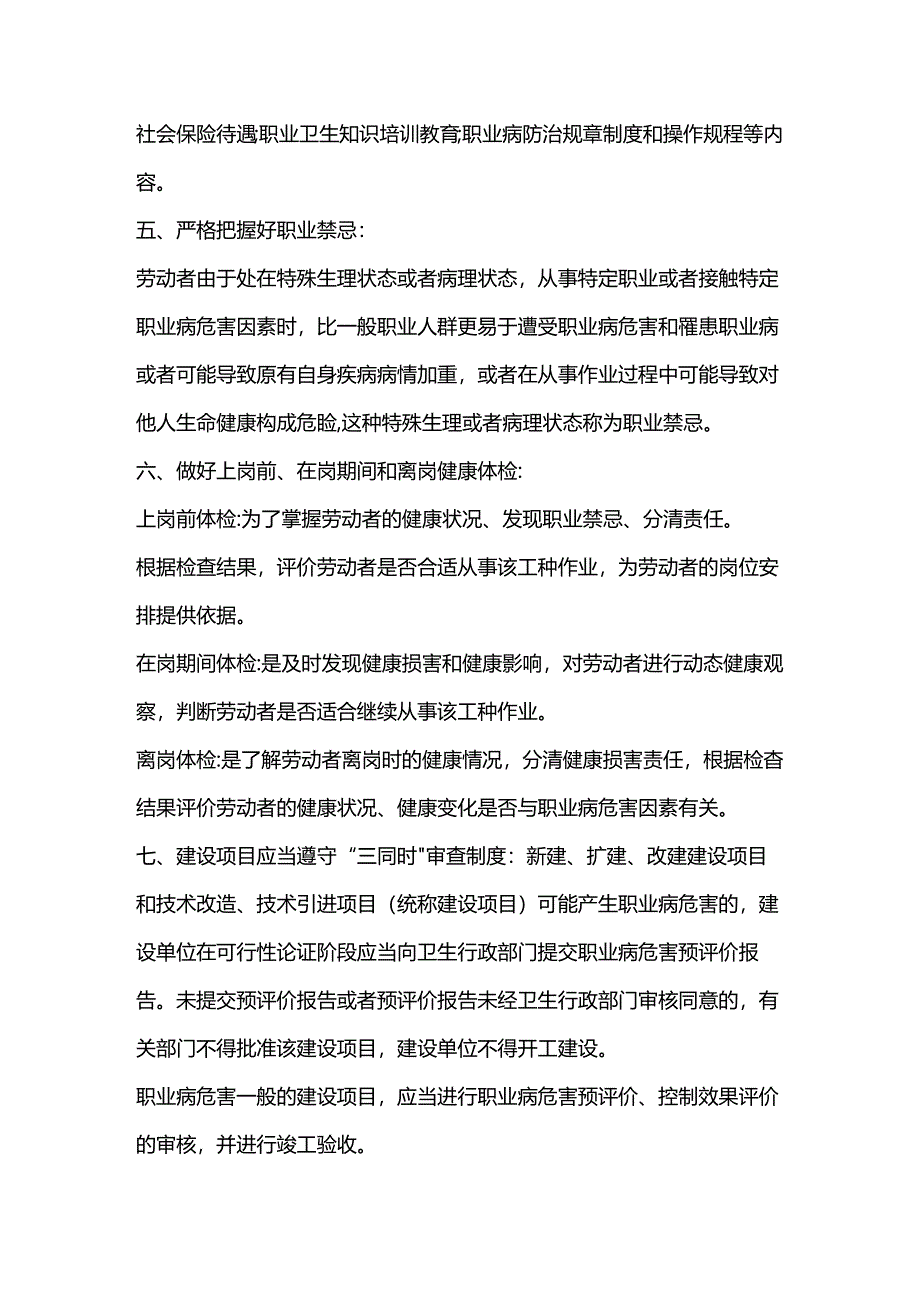 必须要做的职业病防护措施.docx_第2页